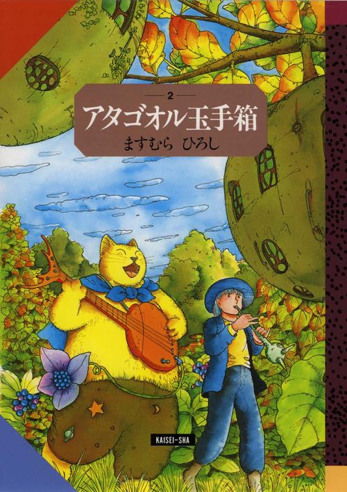 アタゴオル玉手箱 2