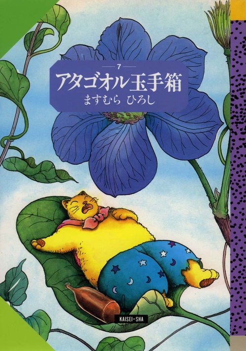 アタゴオル玉手箱 7