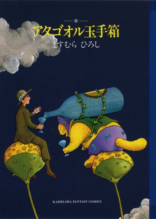 アタゴオル玉手箱 8