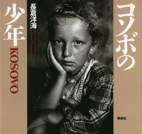 コソボの少年