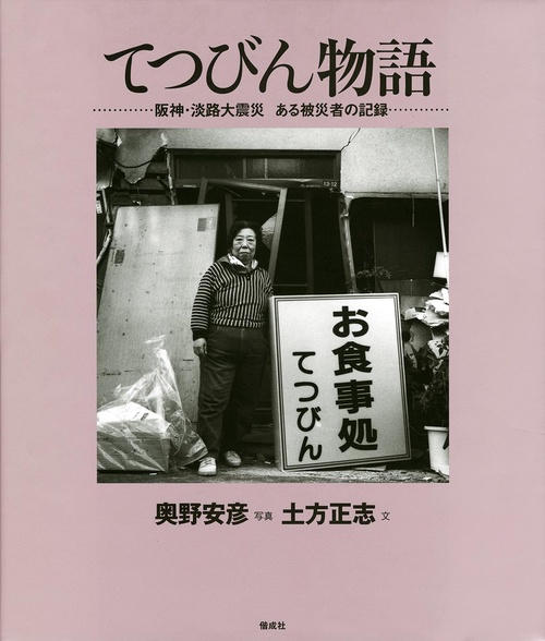 てつびん物語