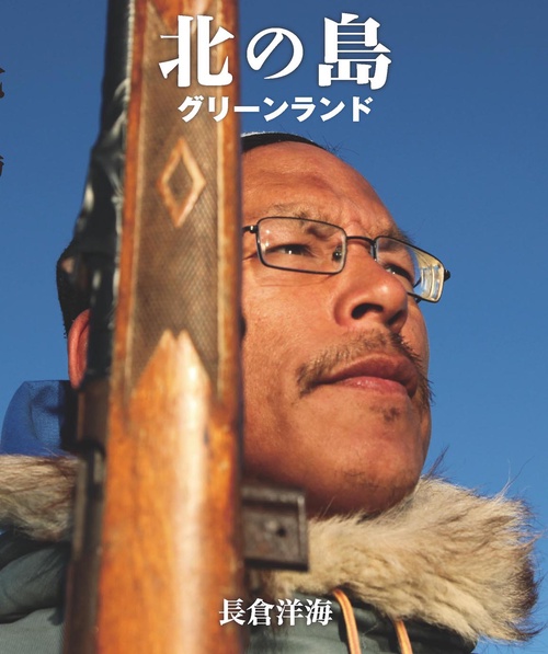 北の島 グリーンランド