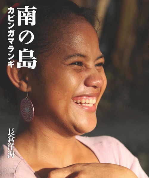 南の島 カピンガマランギ