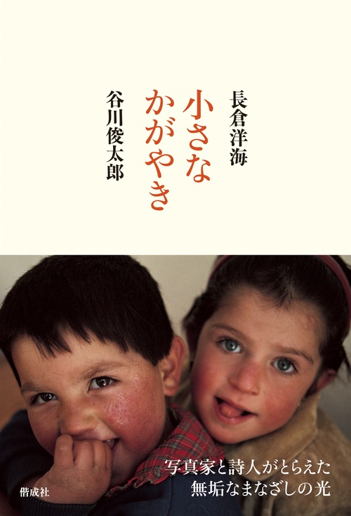 小さなかがやき