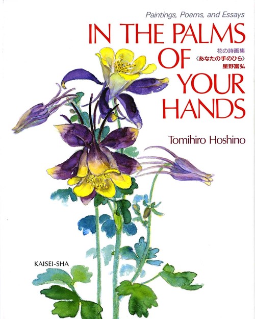 IN THE PALMS OF YOUR HANDS