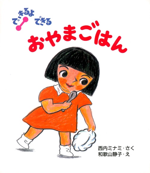 おやまごはん 改訂新版