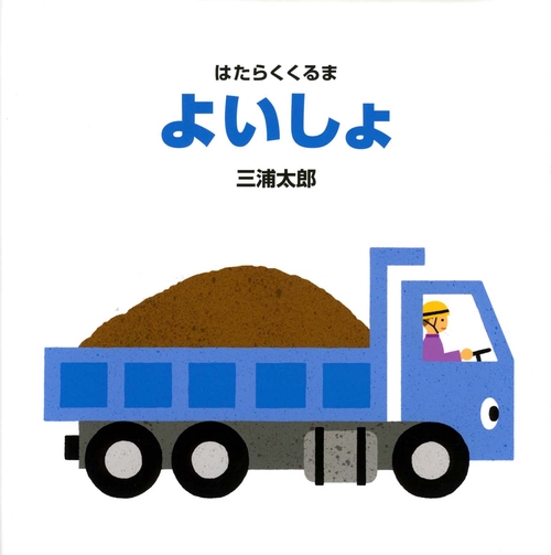 よいしょ