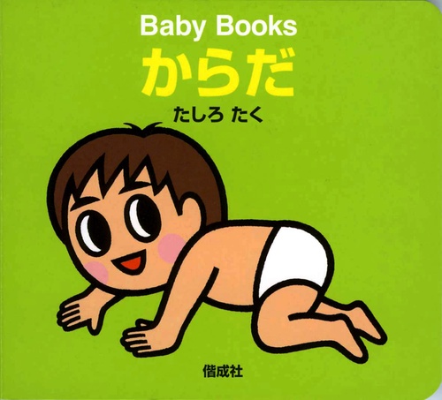 からだ