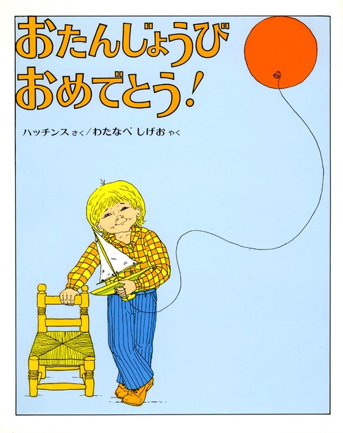 おたんじょうびおめでとう