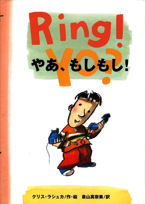 やあ、もしもし