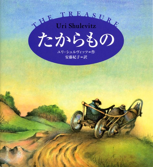 たからもの