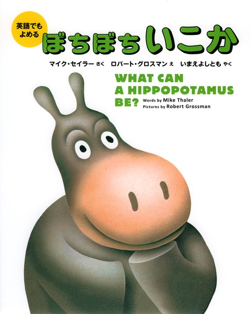ぼちぼちいこか