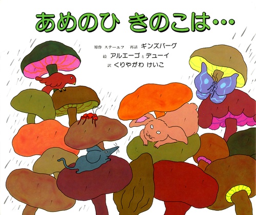 あめのひきのこは