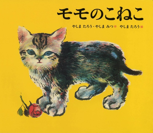 モモのこねこ