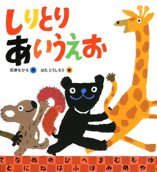 しりとりあいうえお