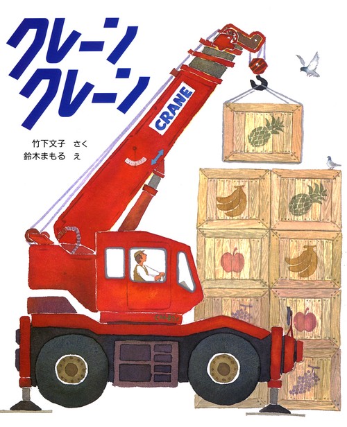クレーンクレーン