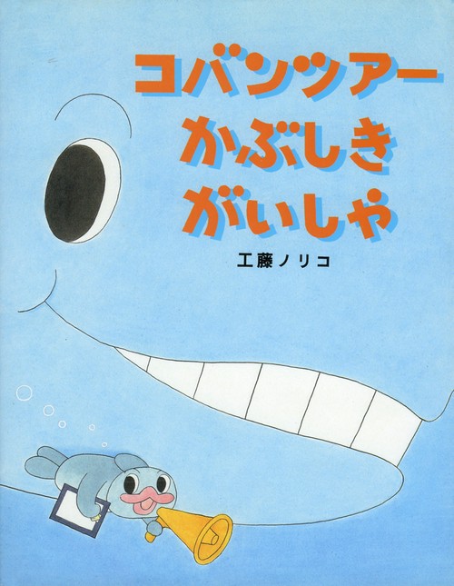 コバンツアーかぶしきがいしゃ