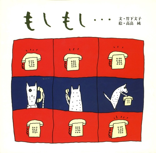 もしもし