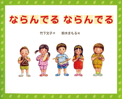 ならんでるならんでる