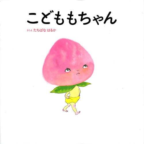 こどももちゃん