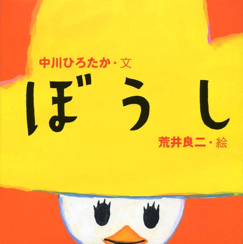 ぼうし