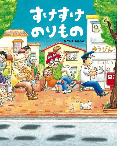 すけすけのりもの
