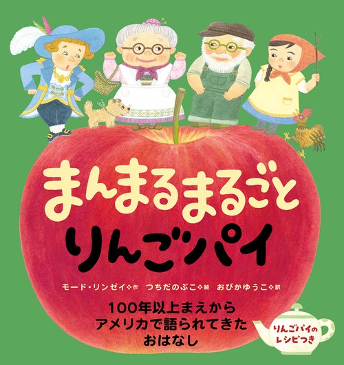 まんまるまるごとりんごパイ