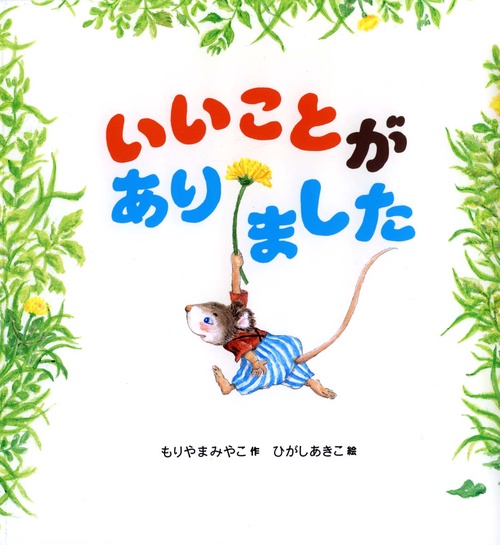 いいことがありました