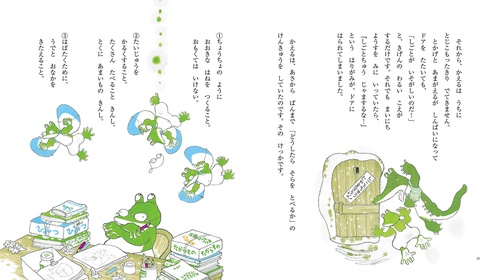 かえるのそらとぶけんきゅうじょ