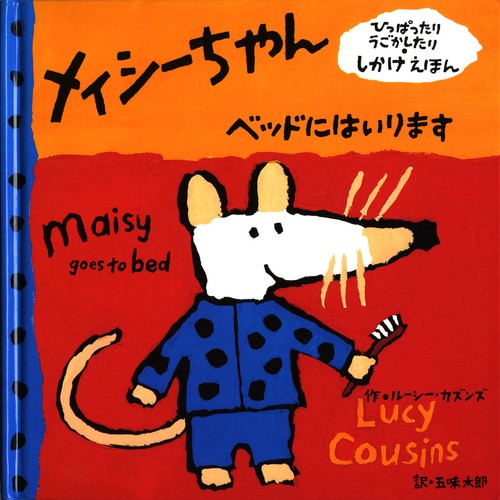 メイシーちゃんベッドにはいります