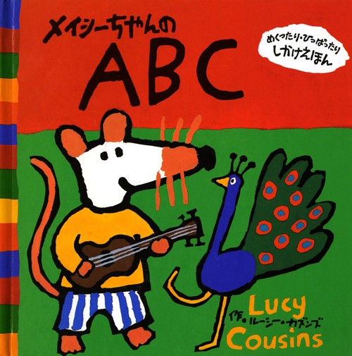 メイシーちゃんのABC