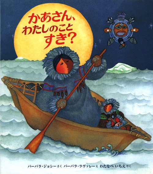 かあさん、わたしのことすき