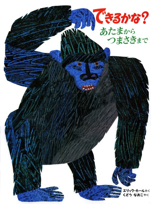 できるかな