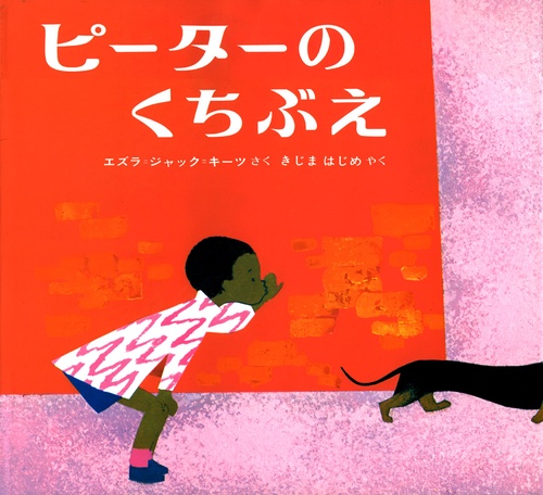 ピーターのくちぶえ