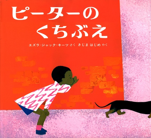 ピ－タ－のくちぶえ