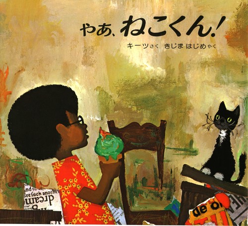 やあ、ねこくん