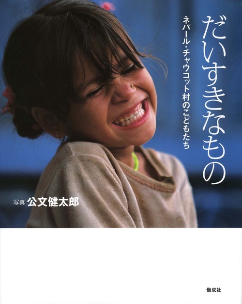だいすきなもの