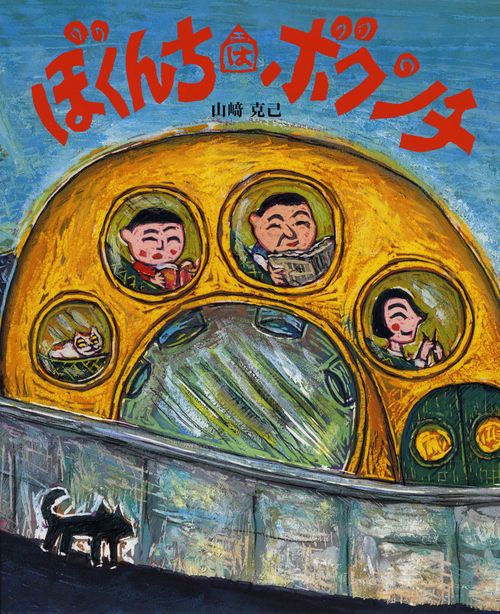 ぼくんちはボクンチ