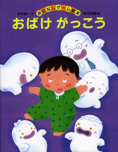 おばけがっこう