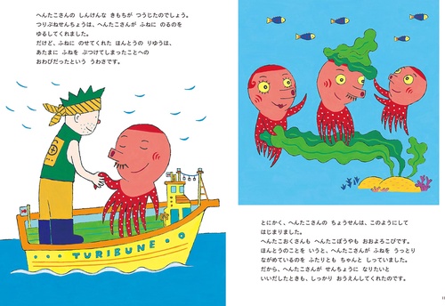 へんたこさんせんちょうになる