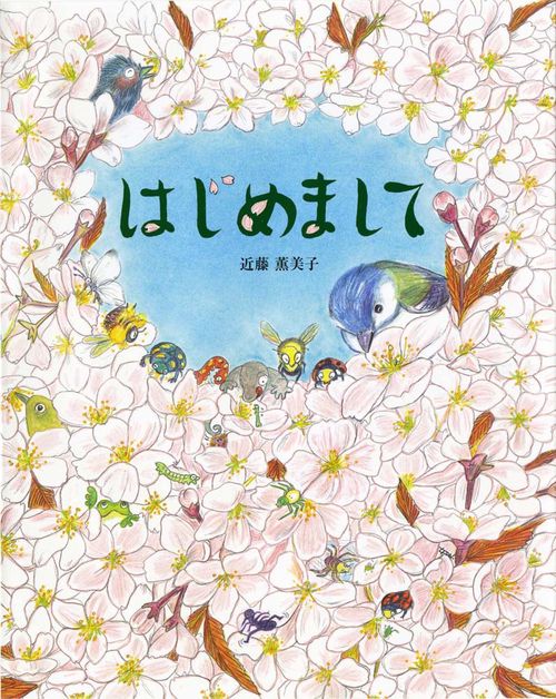 はじめまして