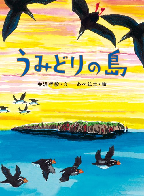 うみどりの島