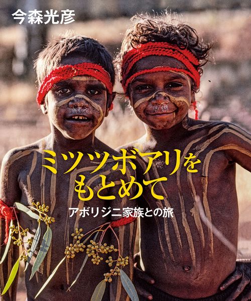 ミツツボアリをもとめて