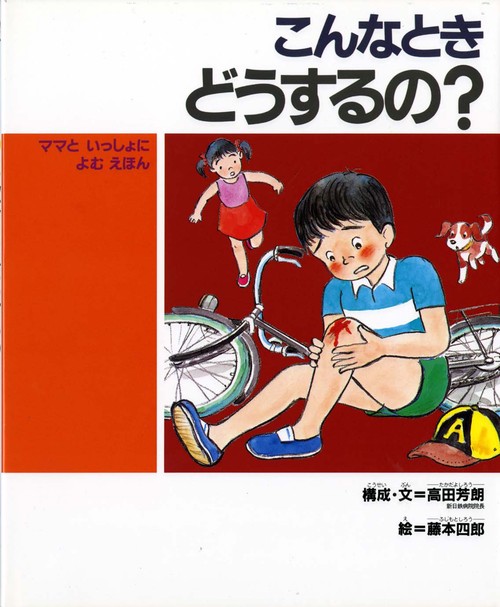 こんなときどうするの