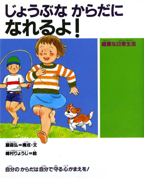 じょうぶなからだになれるよ