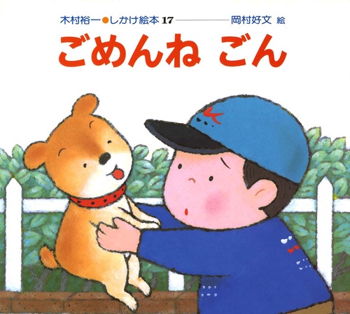 ごめんねごん