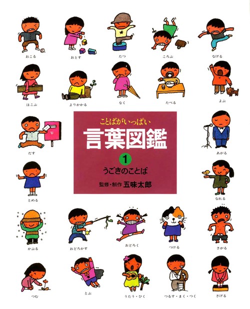 言葉図鑑 1
