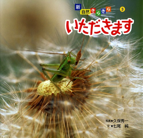いただきます