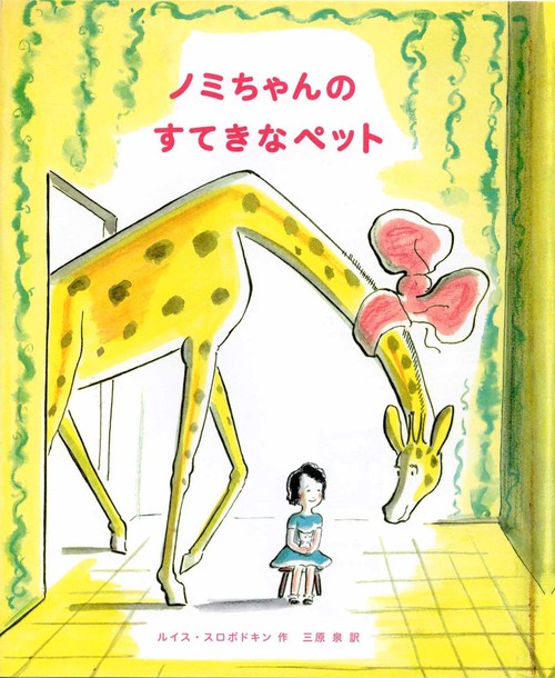 ノミちゃんのすてきなペット