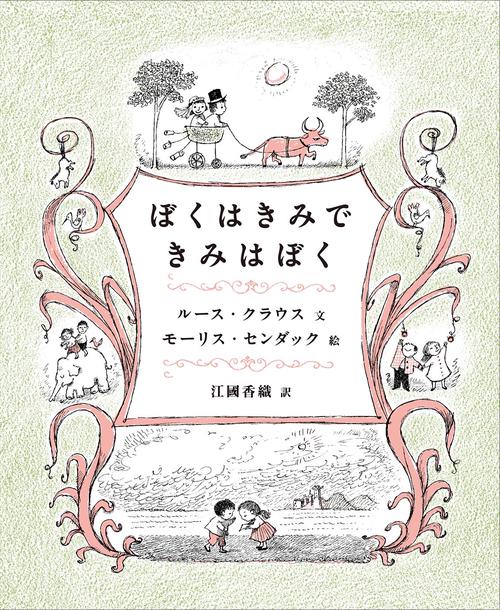 ぼくはきみできみはぼく